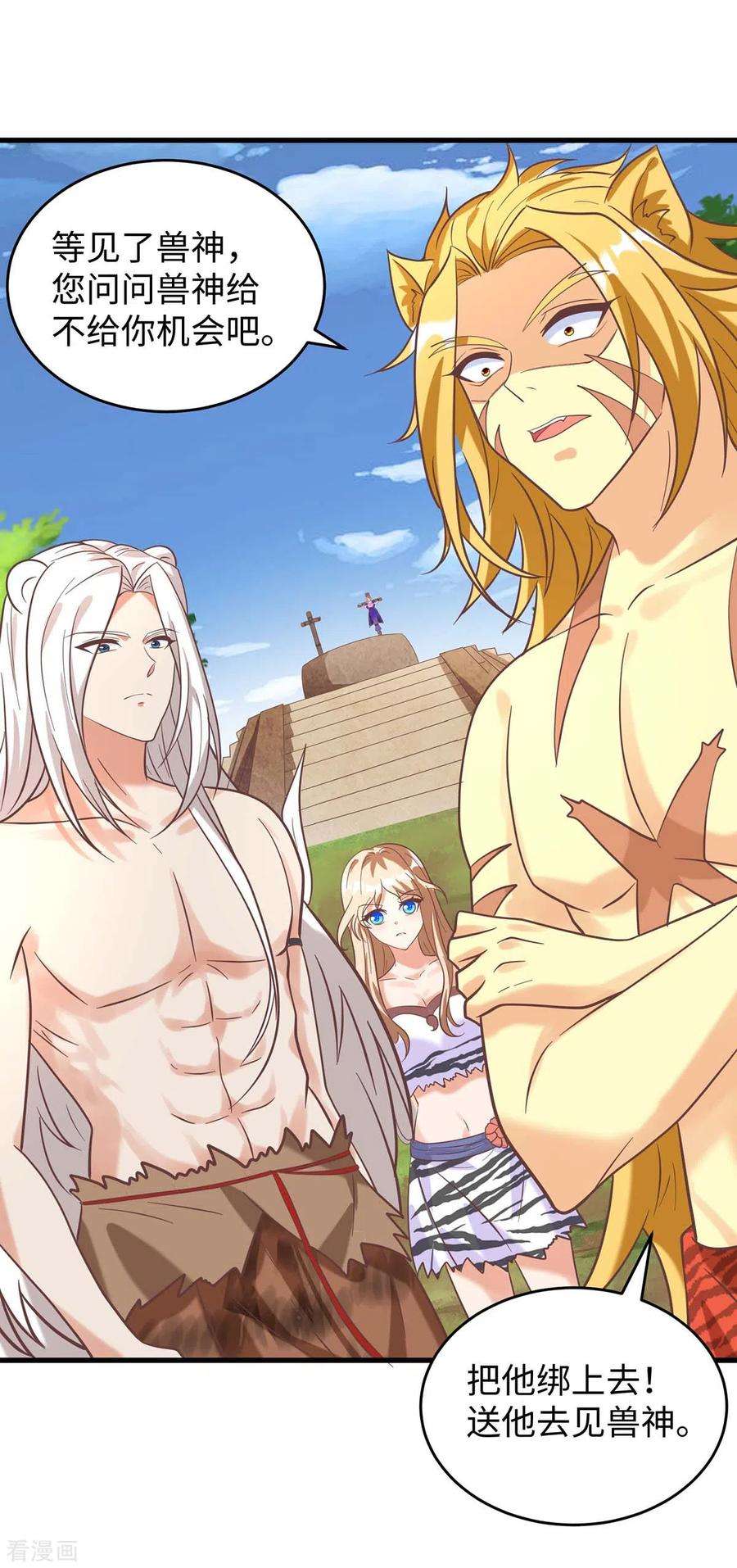 兽世狂妃：不当异界女海王71话 小雨不见了