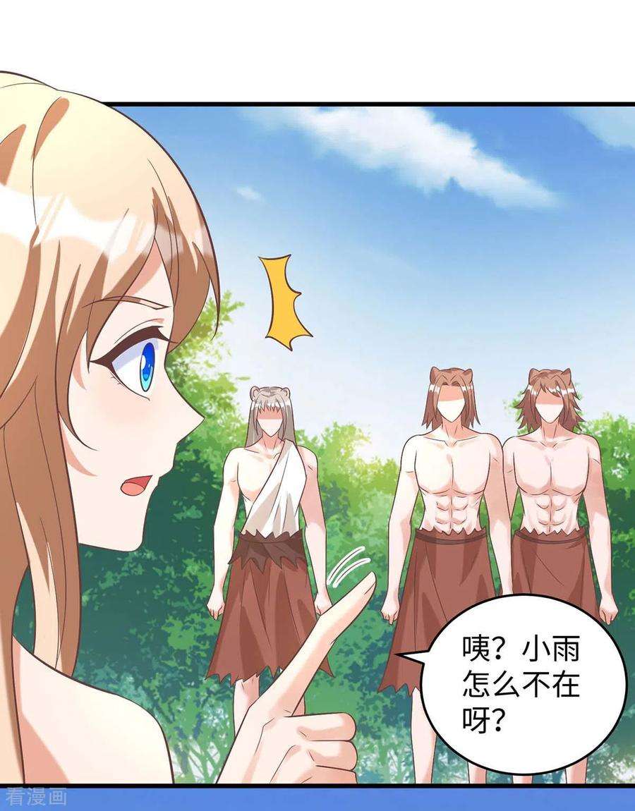 兽世狂妃：不当异界女海王71话 小雨不见了