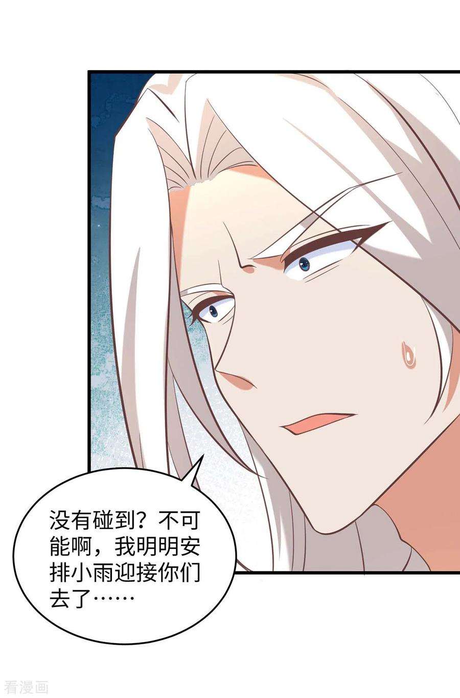 兽世狂妃：不当异界女海王71话 小雨不见了