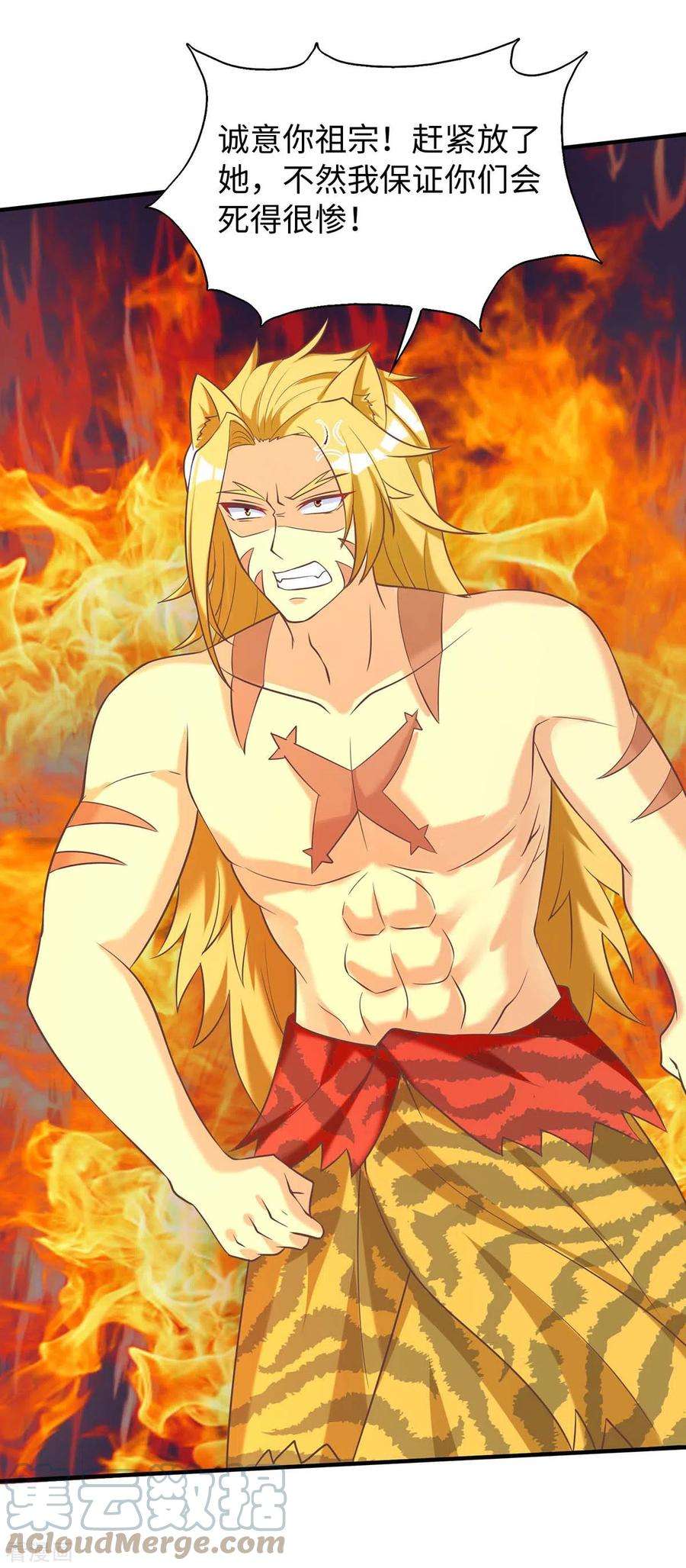 兽世狂妃：不当异界女海王72话 威胁