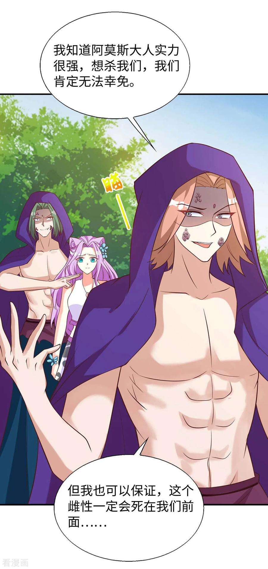 兽世狂妃：不当异界女海王72话 威胁