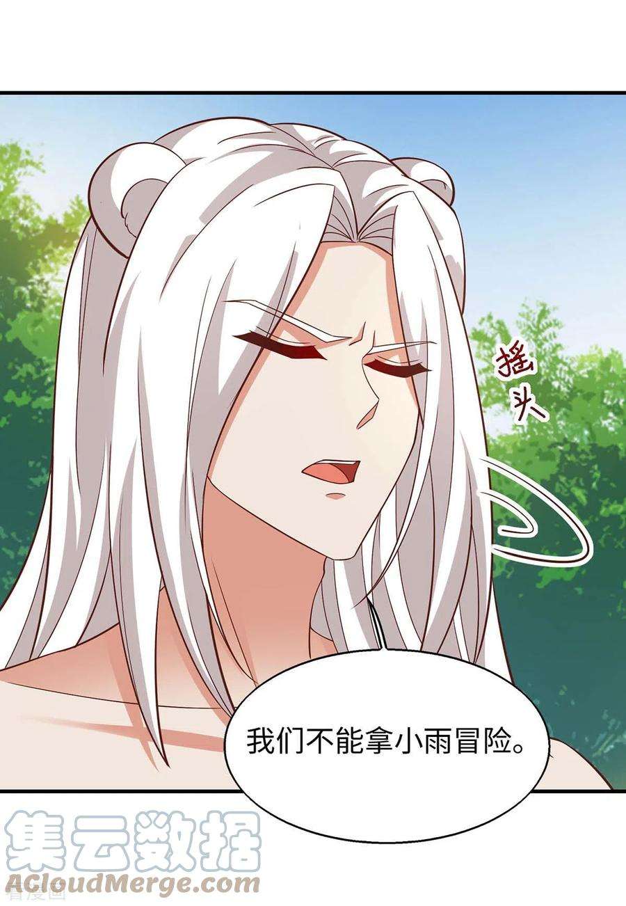 兽世狂妃：不当异界女海王72话 威胁