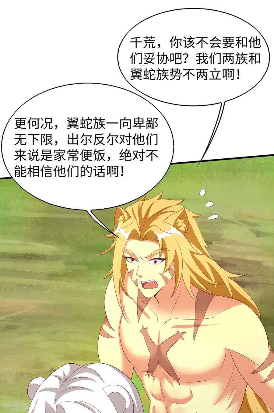 兽世狂妃：不当异界女海王72话 威胁