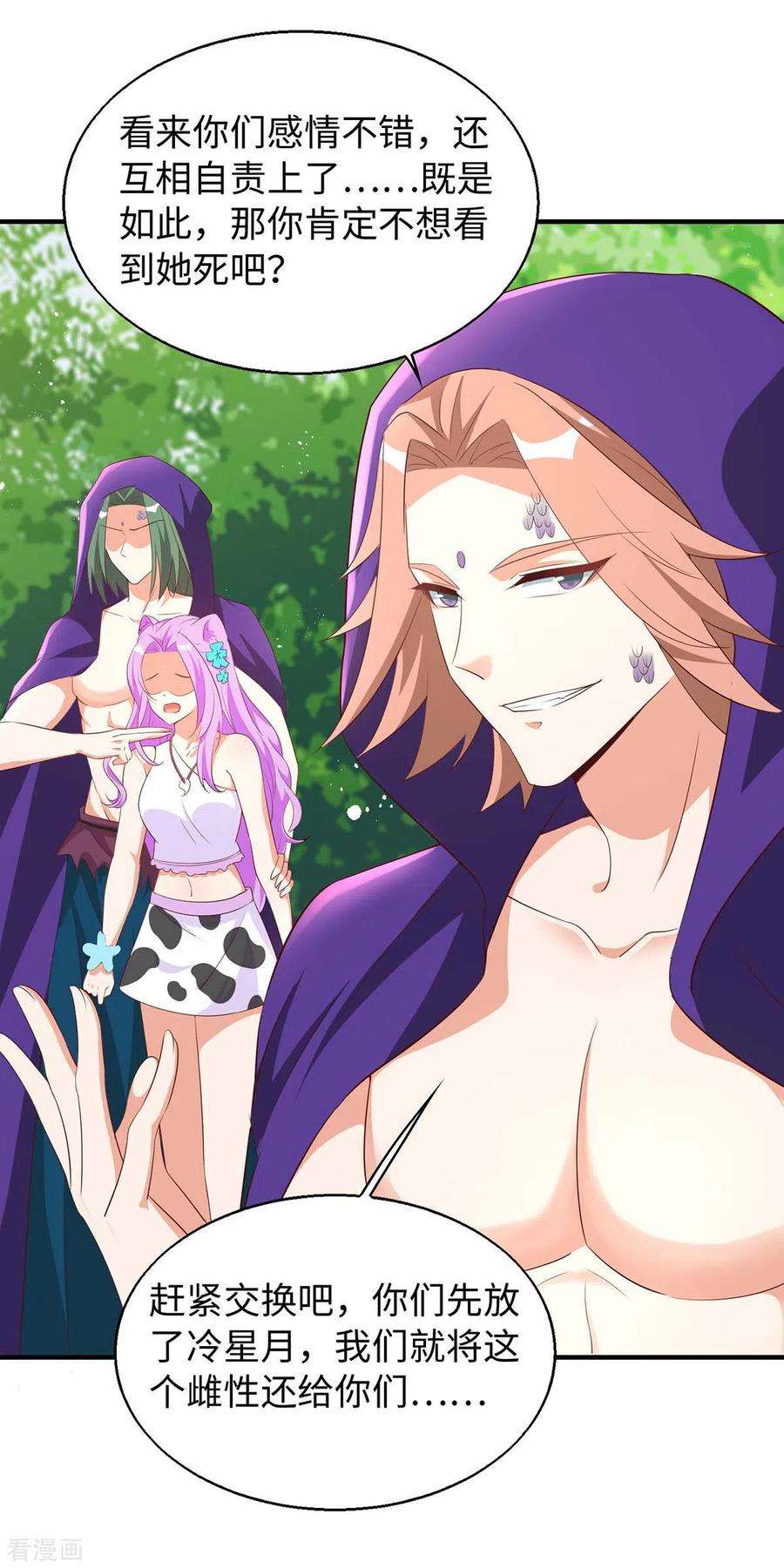 兽世狂妃：不当异界女海王73话 交换人质