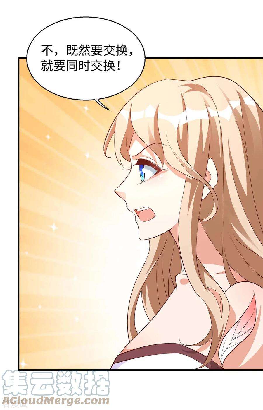 兽世狂妃：不当异界女海王73话 交换人质