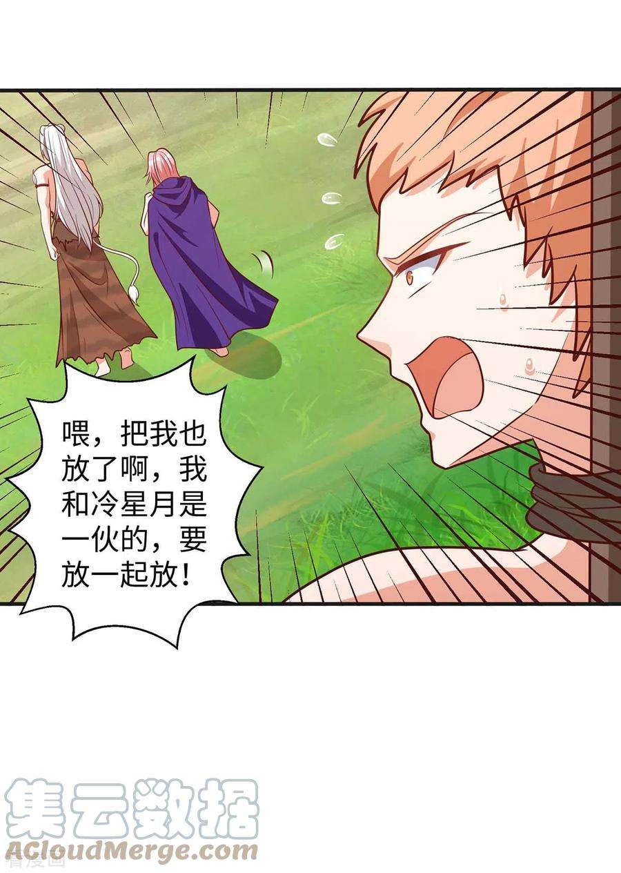 兽世狂妃：不当异界女海王73话 交换人质