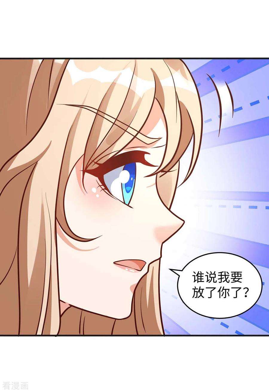 兽世狂妃：不当异界女海王73话 交换人质