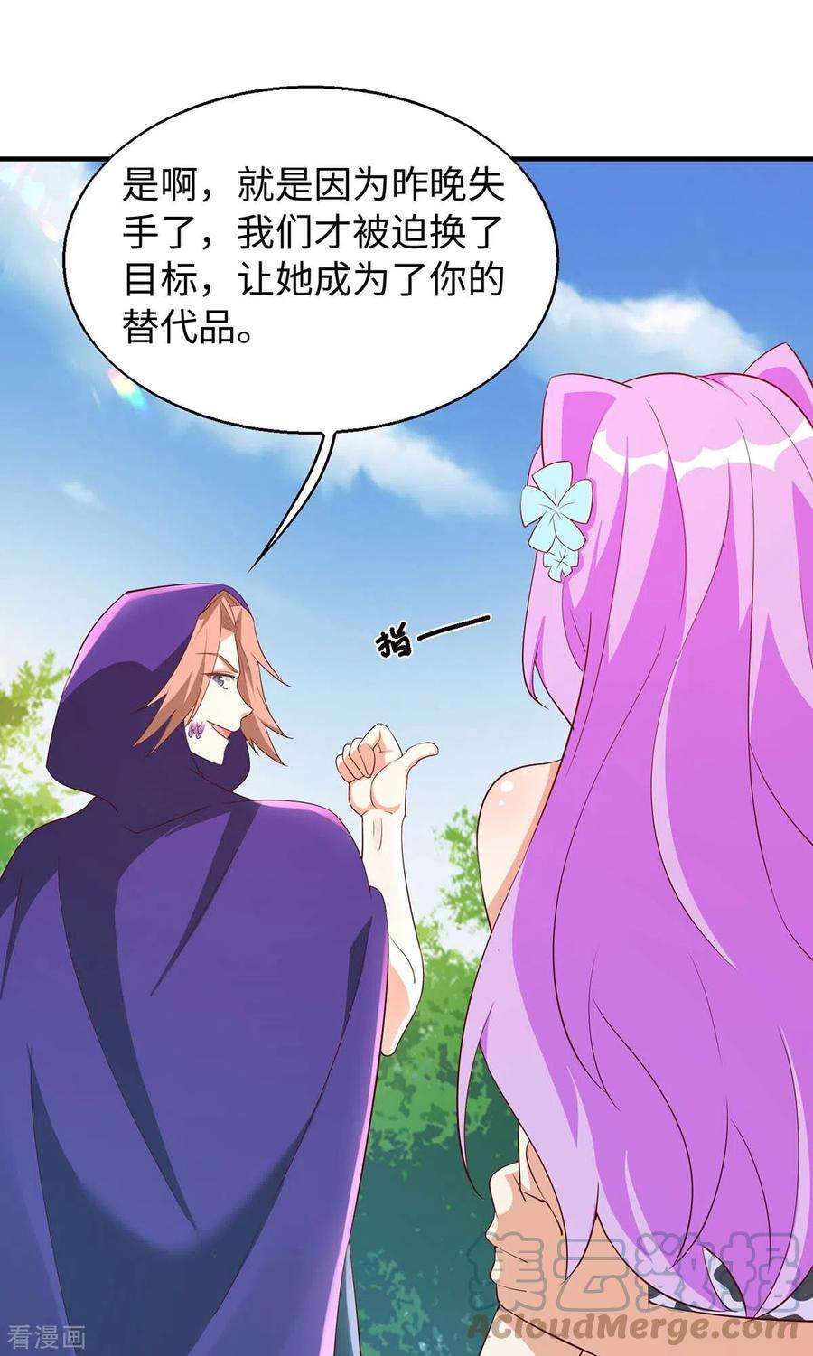 兽世狂妃：不当异界女海王73话 交换人质