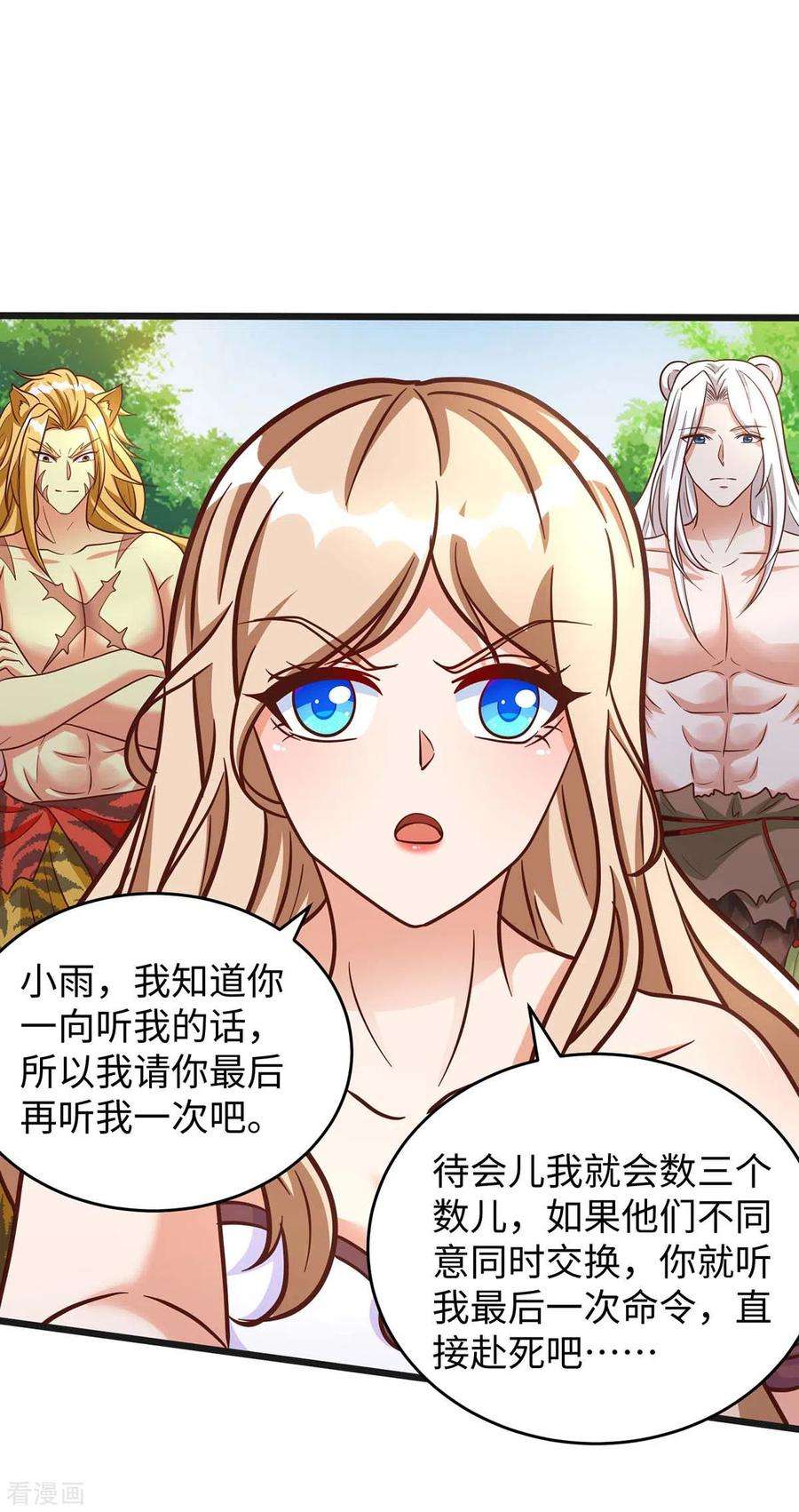 兽世狂妃：不当异界女海王74话 默契