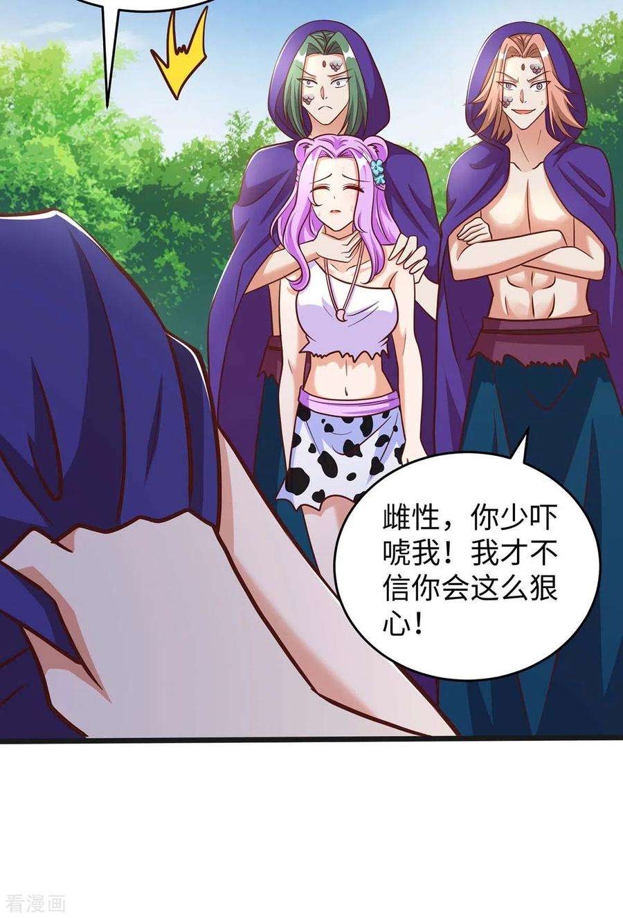 兽世狂妃：不当异界女海王74话 默契