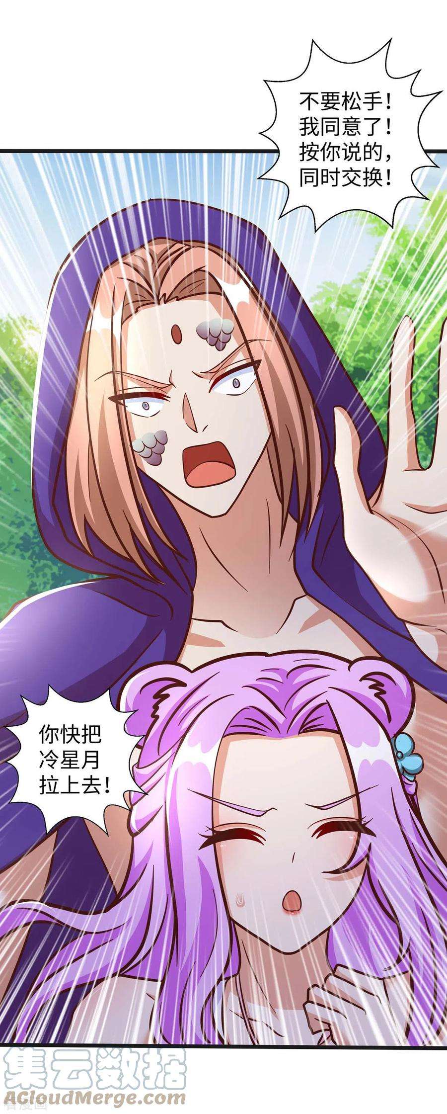 兽世狂妃：不当异界女海王74话 默契