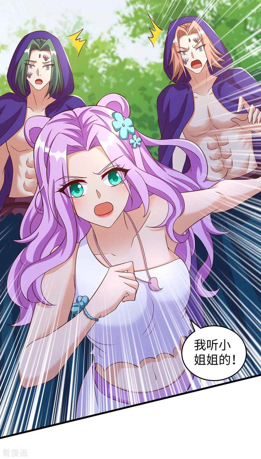 兽世狂妃：不当异界女海王74话 默契