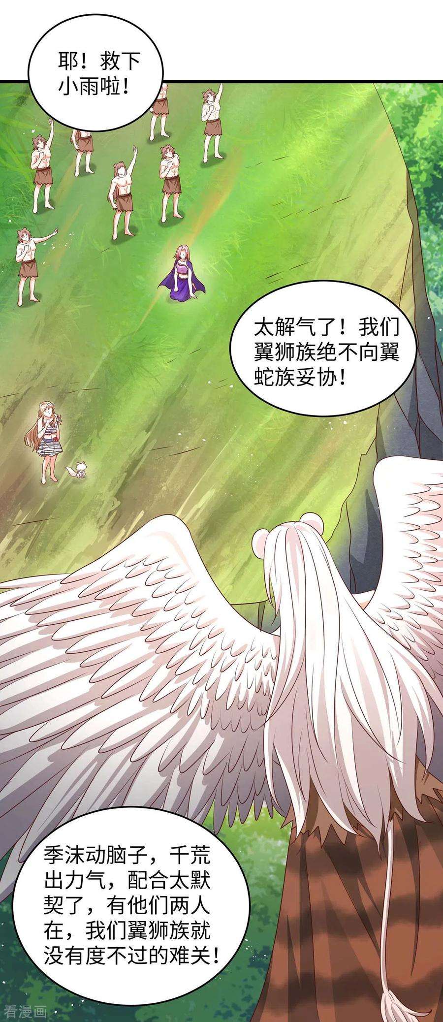 兽世狂妃：不当异界女海王75话 小雨获救