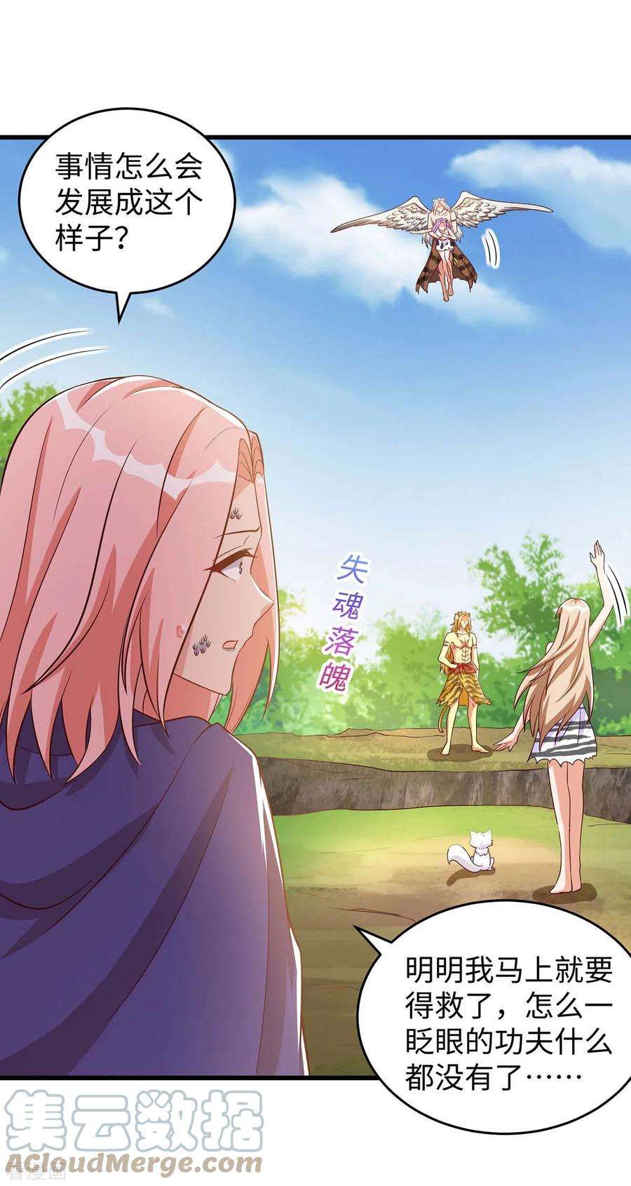 兽世狂妃：不当异界女海王76话 百密一疏