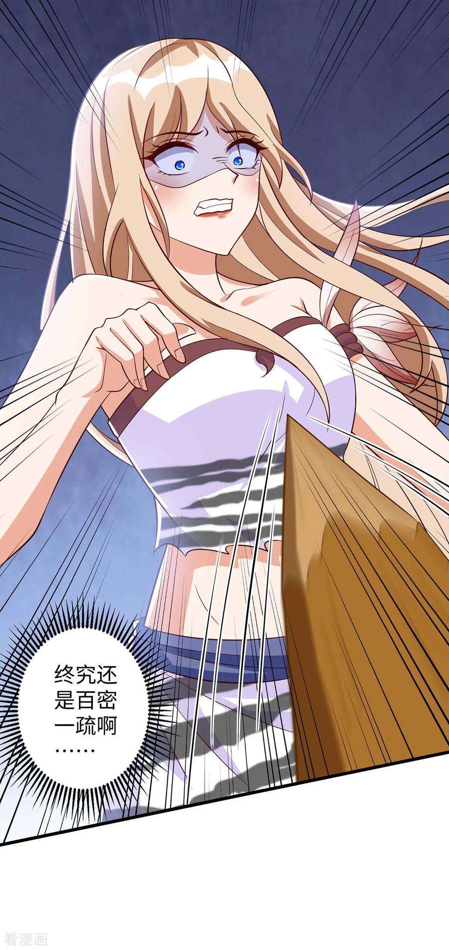 兽世狂妃：不当异界女海王76话 百密一疏