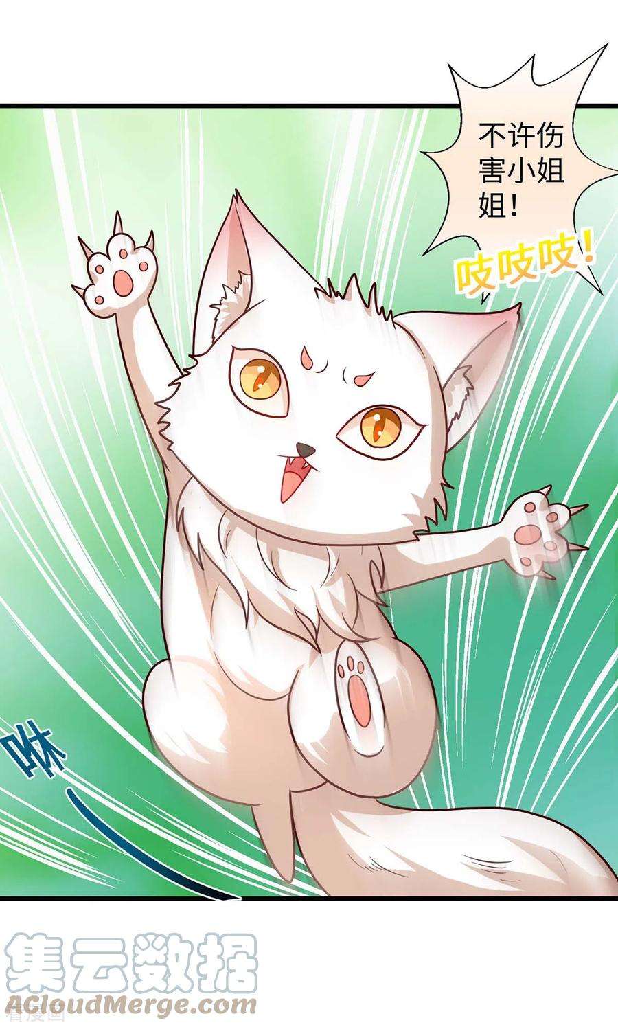 兽世狂妃：不当异界女海王76话 百密一疏