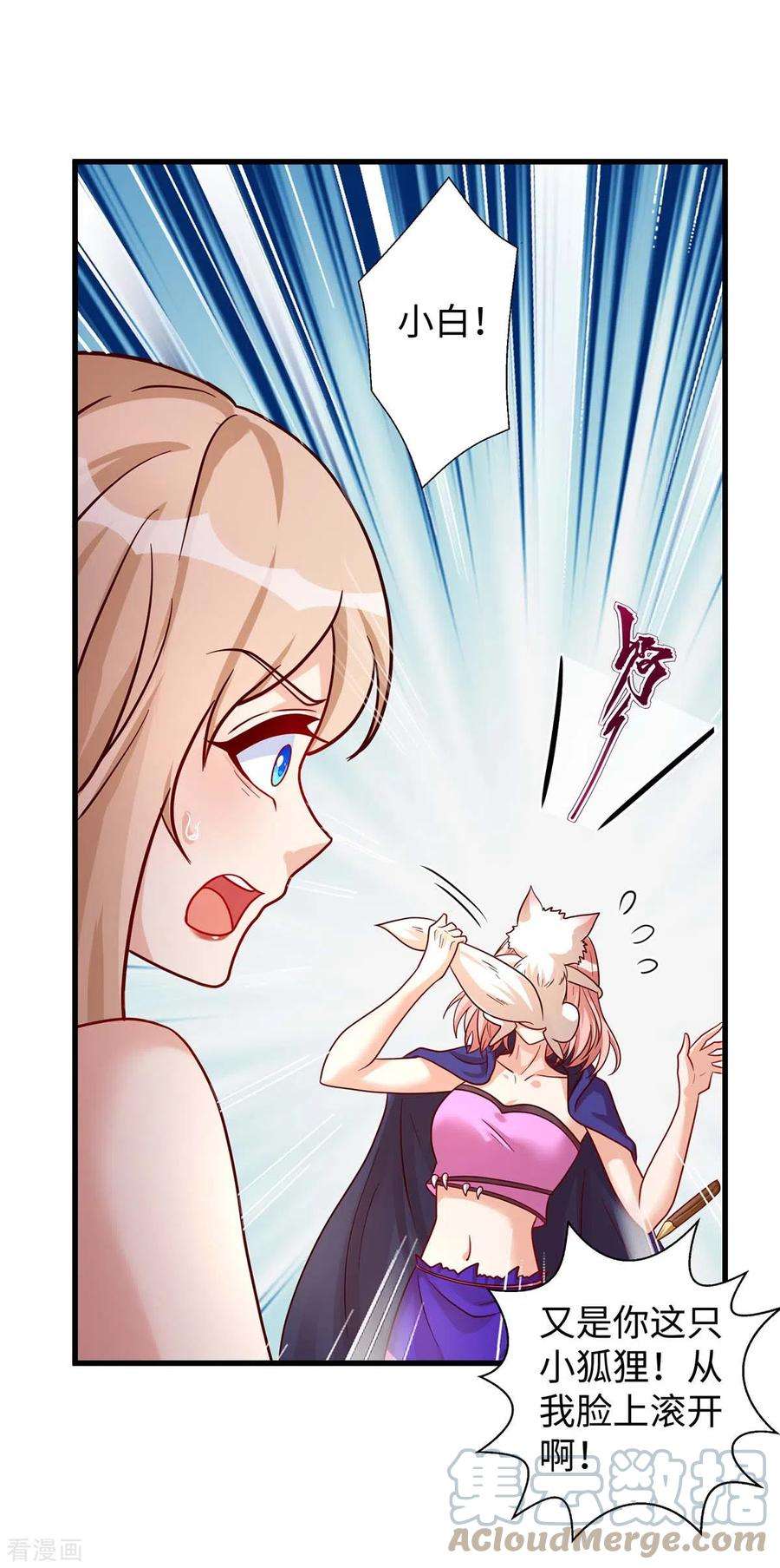 兽世狂妃：不当异界女海王76话 百密一疏