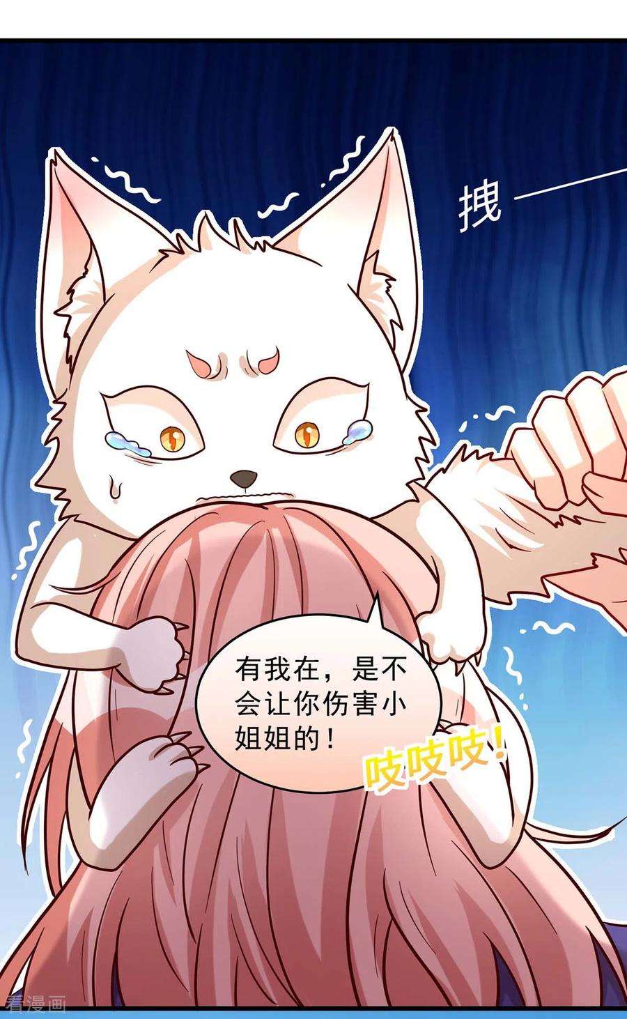 兽世狂妃：不当异界女海王76话 百密一疏