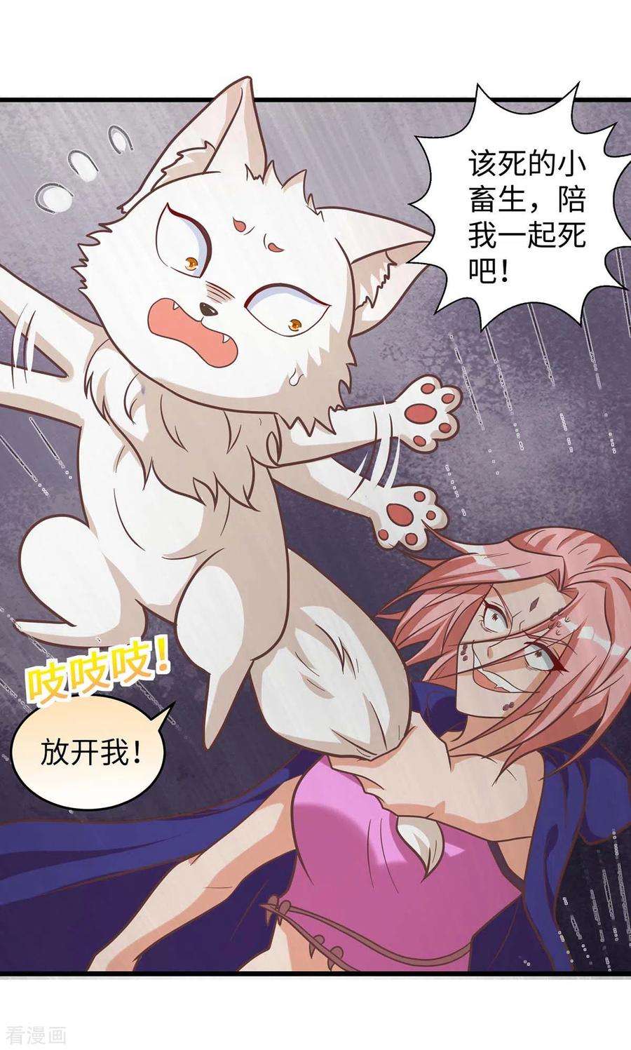 兽世狂妃：不当异界女海王76话 百密一疏