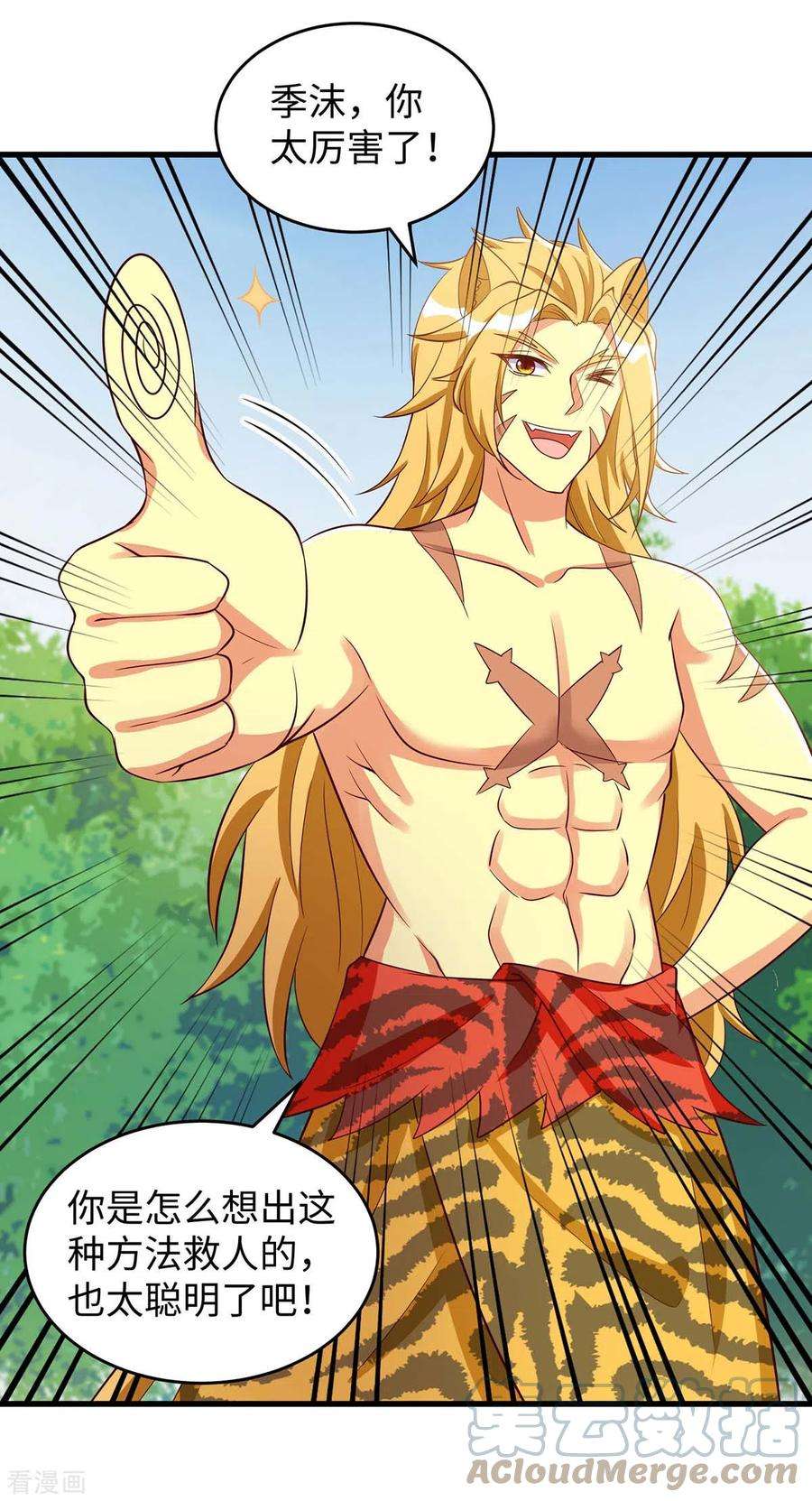 兽世狂妃：不当异界女海王76话 百密一疏