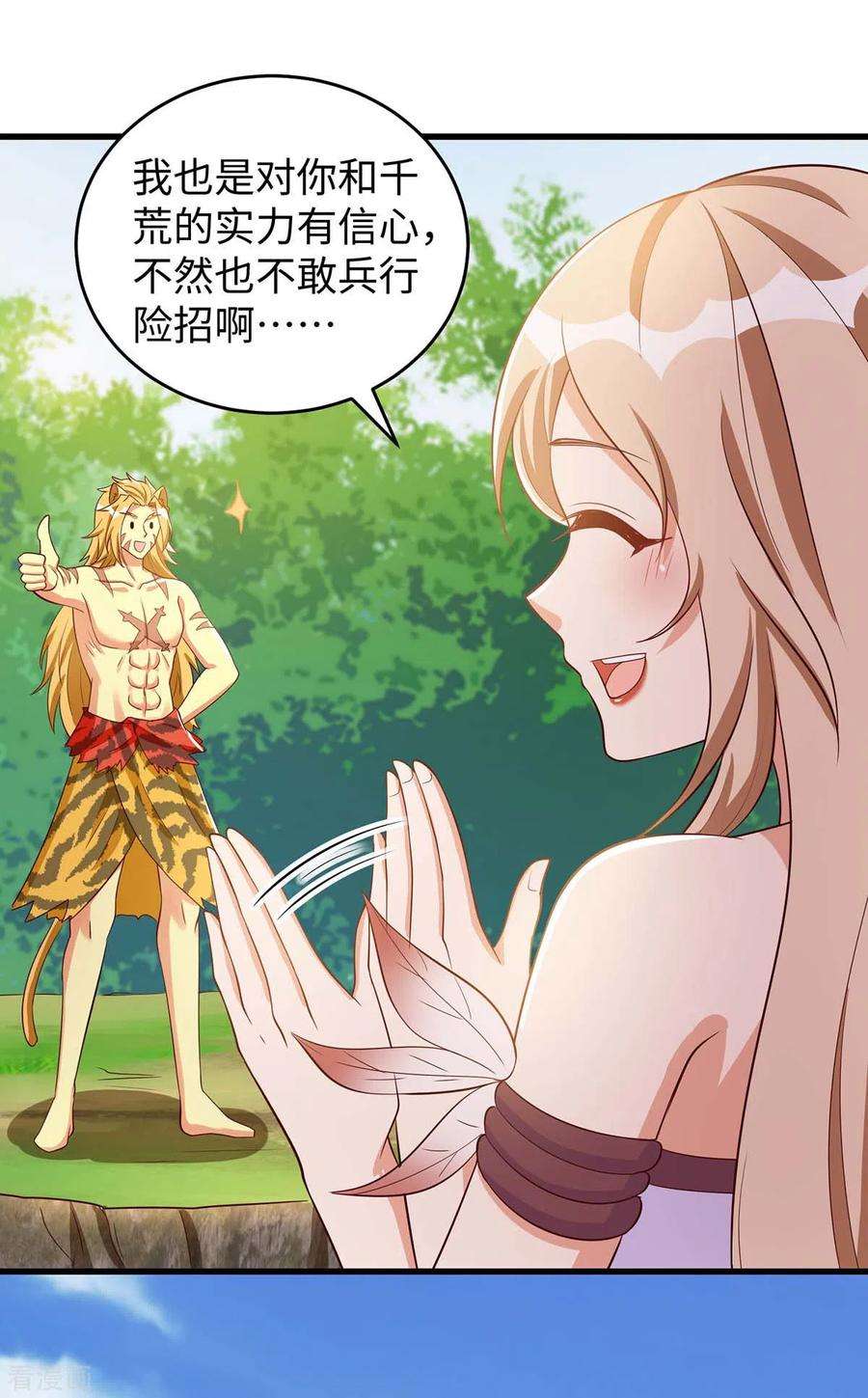 兽世狂妃：不当异界女海王76话 百密一疏