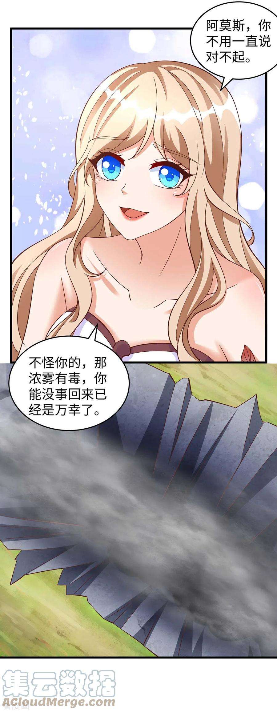 兽世狂妃：不当异界女海王77话 是我害死了你