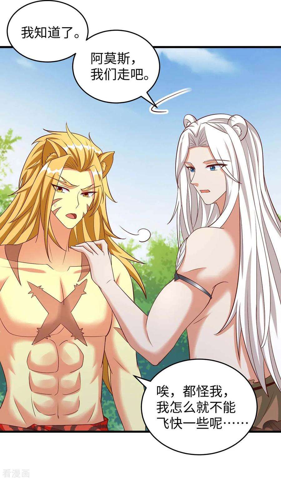 兽世狂妃：不当异界女海王77话 是我害死了你