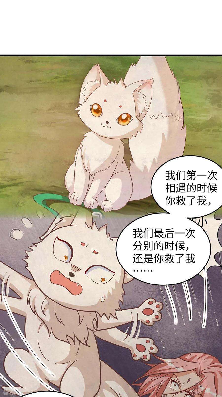 兽世狂妃：不当异界女海王77话 是我害死了你