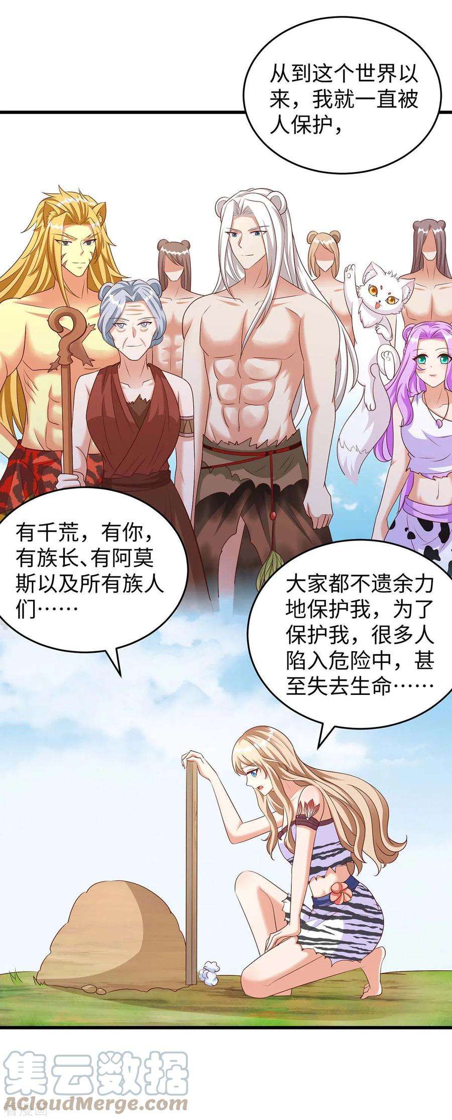 兽世狂妃：不当异界女海王77话 是我害死了你