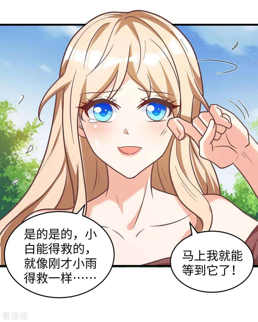 兽世狂妃：不当异界女海王77话 是我害死了你