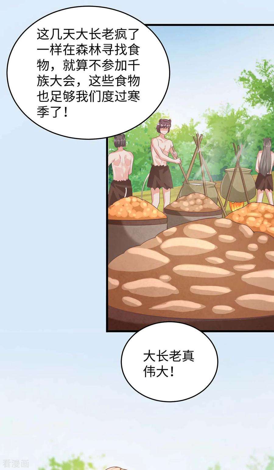 兽世狂妃：不当异界女海王78话 心疼季沫