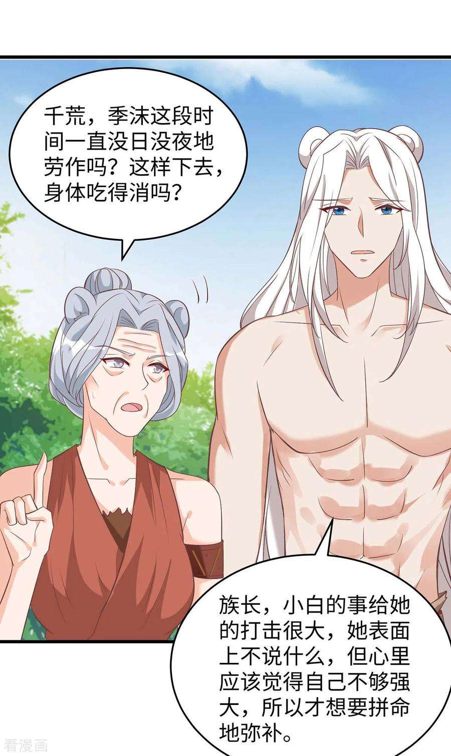 兽世狂妃：不当异界女海王78话 心疼季沫