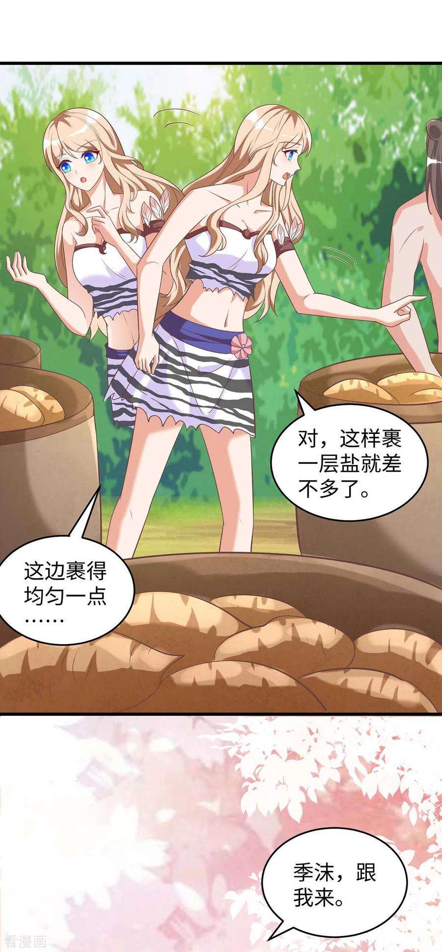 兽世狂妃：不当异界女海王78话 心疼季沫