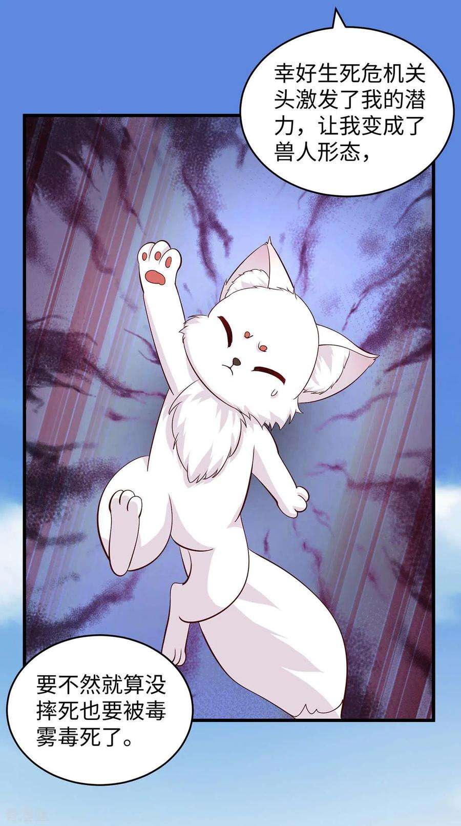 兽世狂妃：不当异界女海王78话 心疼季沫