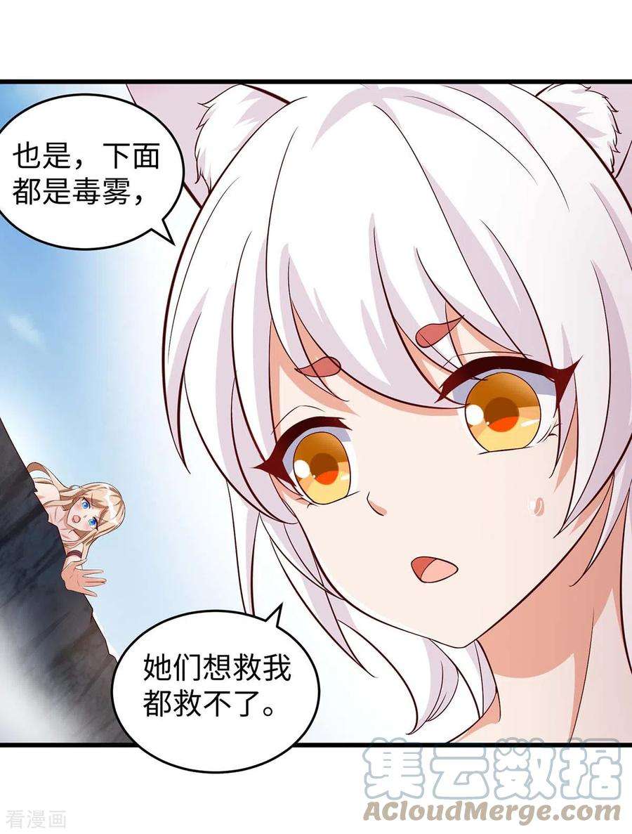 兽世狂妃：不当异界女海王78话 心疼季沫