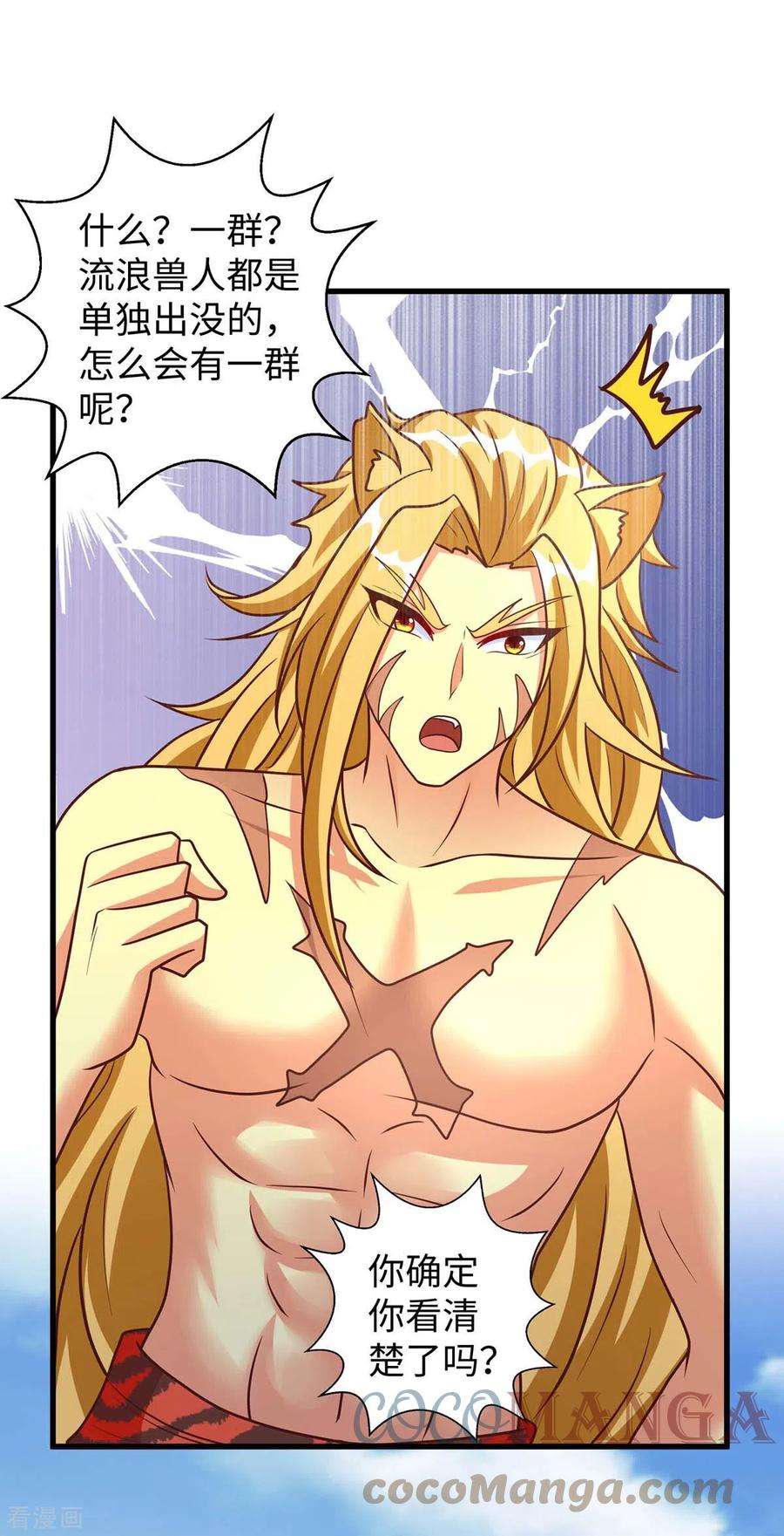 兽世狂妃：不当异界女海王80话 熊猫族