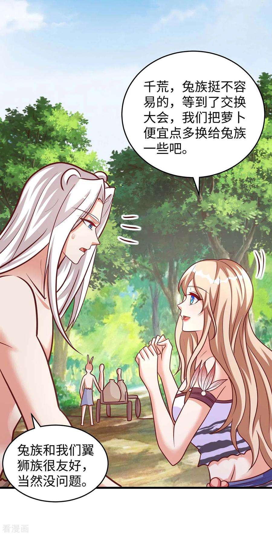 兽世狂妃：不当异界女海王80话 熊猫族