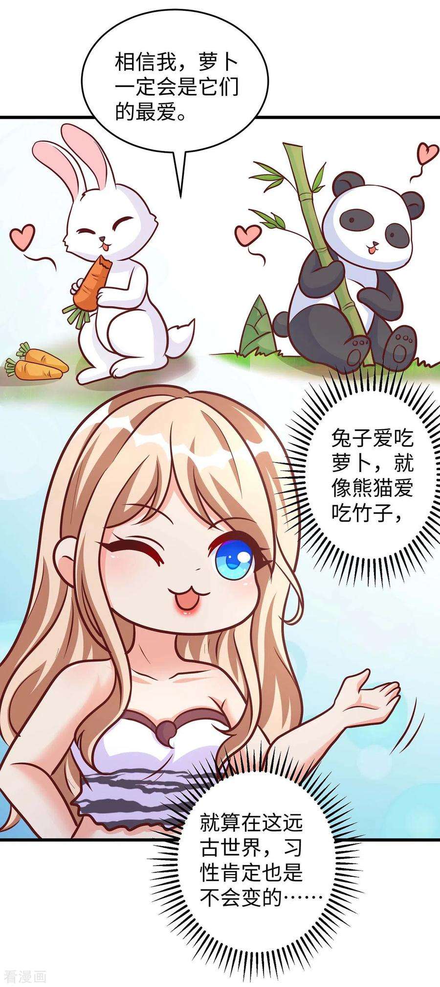 兽世狂妃：不当异界女海王80话 熊猫族