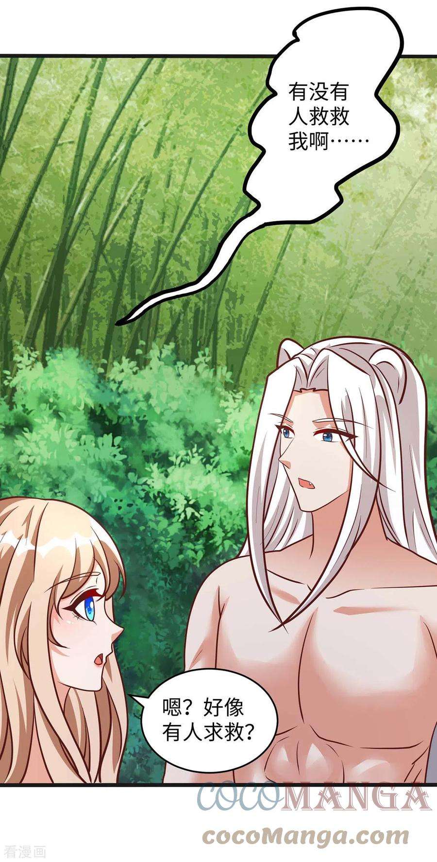 兽世狂妃：不当异界女海王80话 熊猫族