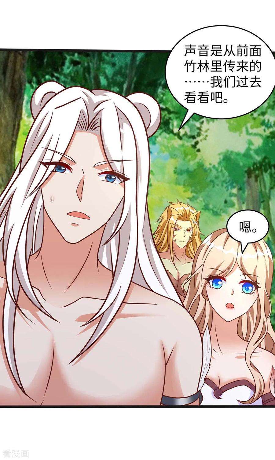 兽世狂妃：不当异界女海王80话 熊猫族