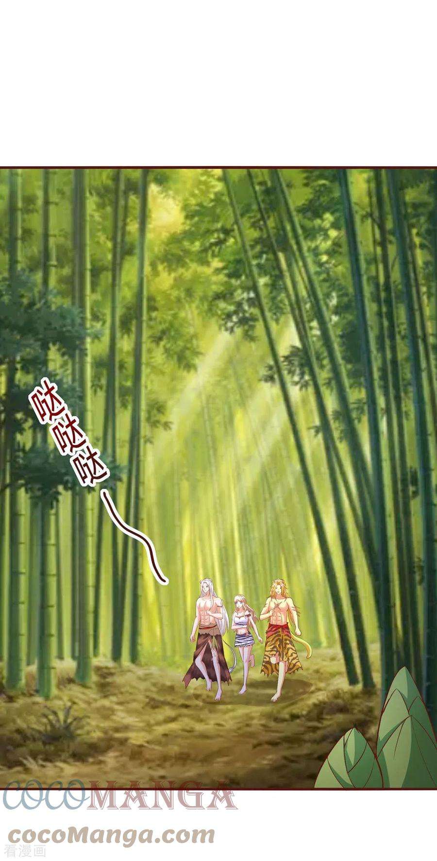 兽世狂妃：不当异界女海王80话 熊猫族