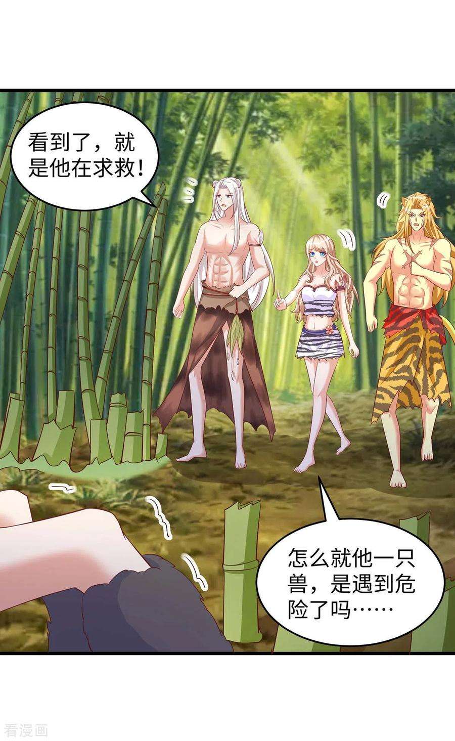 兽世狂妃：不当异界女海王80话 熊猫族