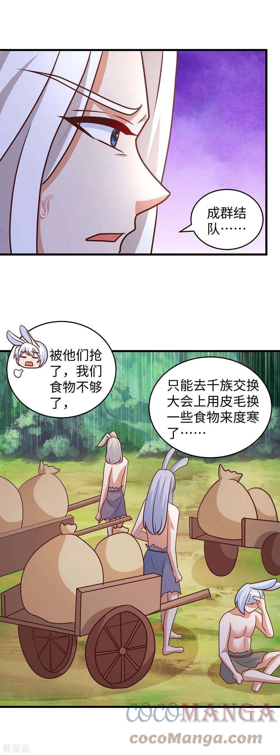 兽世狂妃：不当异界女海王80话 熊猫族