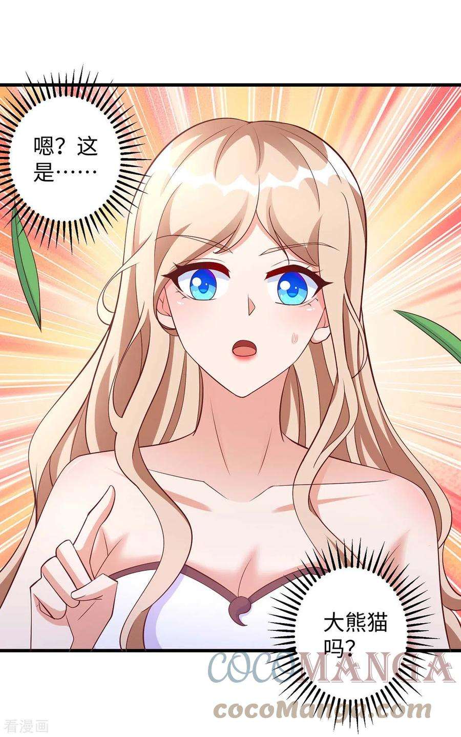 兽世狂妃：不当异界女海王80话 熊猫族