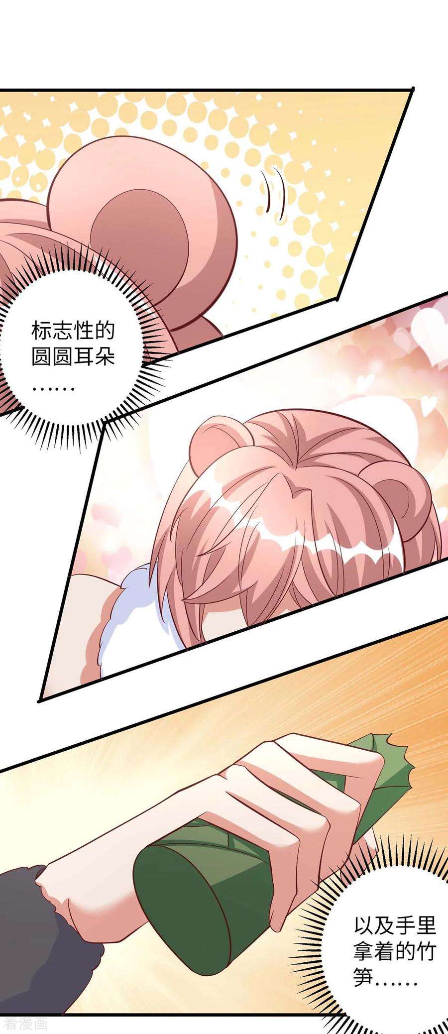 兽世狂妃：不当异界女海王80话 熊猫族