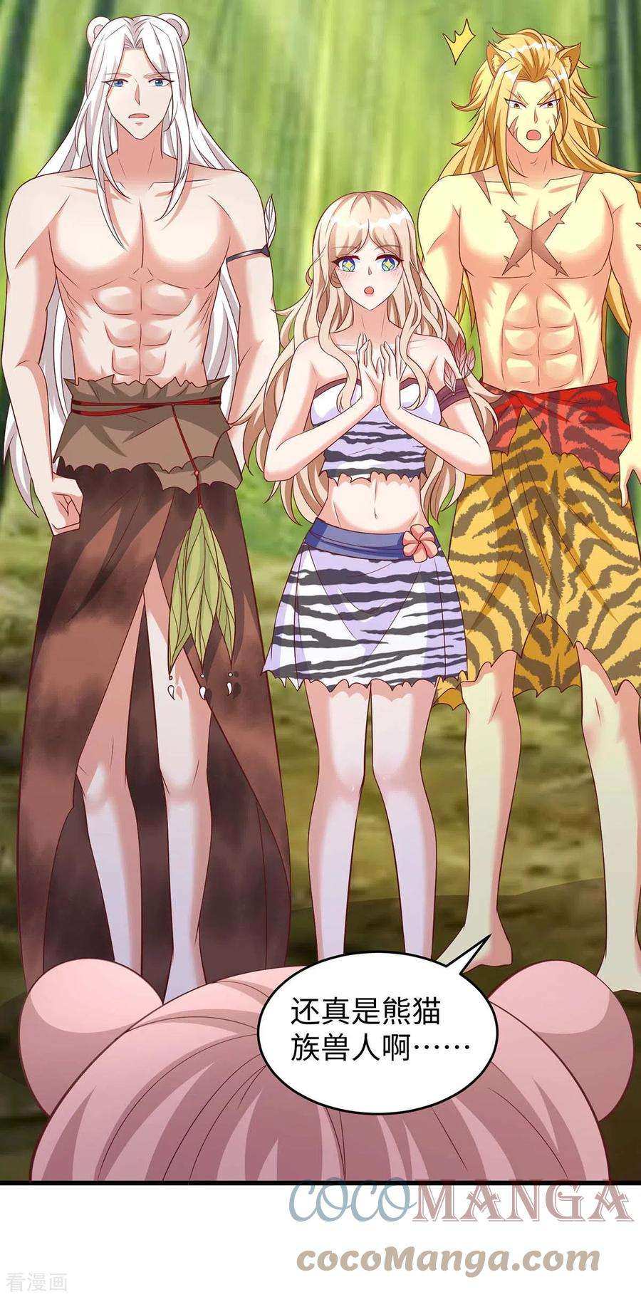 兽世狂妃：不当异界女海王80话 熊猫族