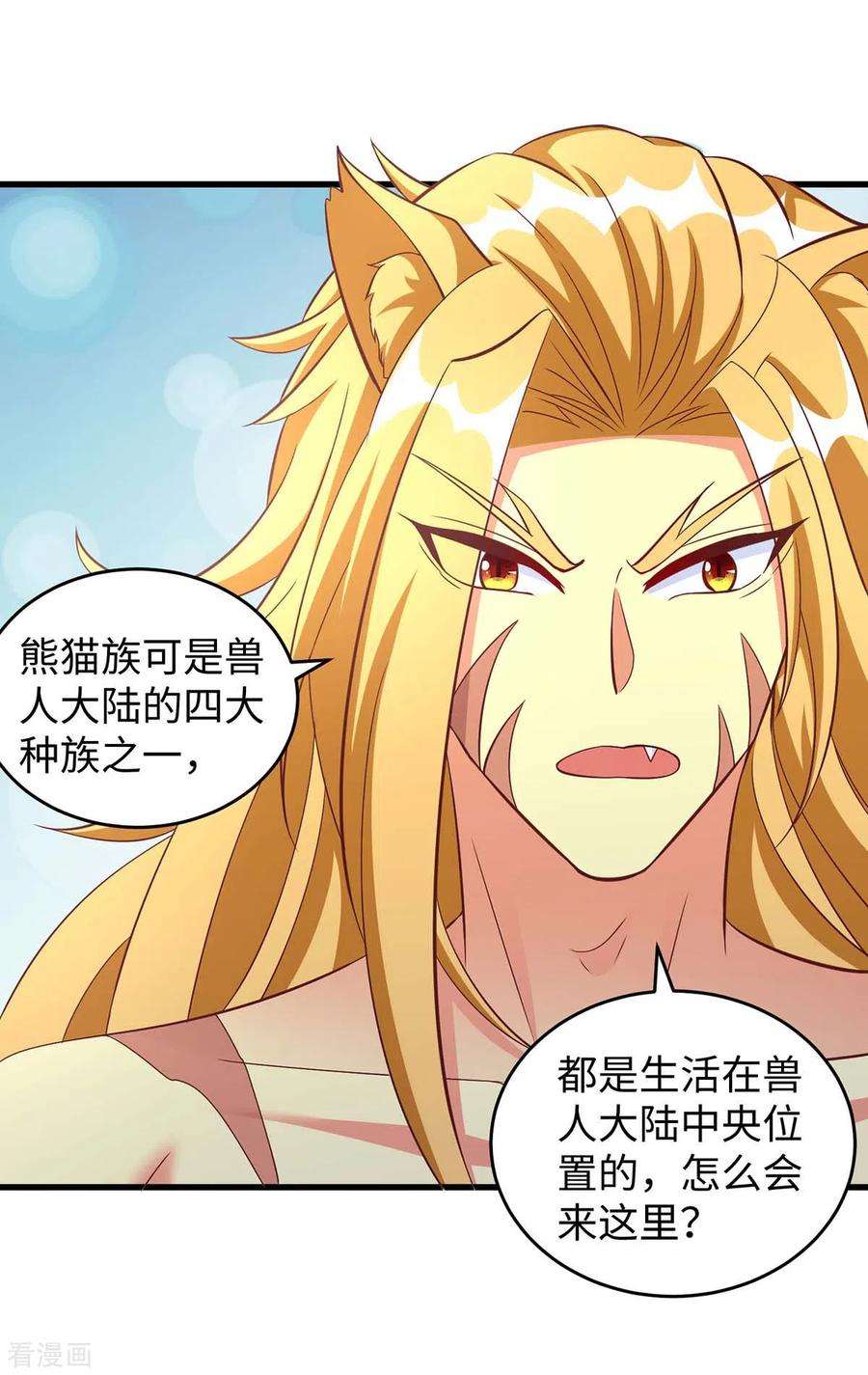 兽世狂妃：不当异界女海王80话 熊猫族