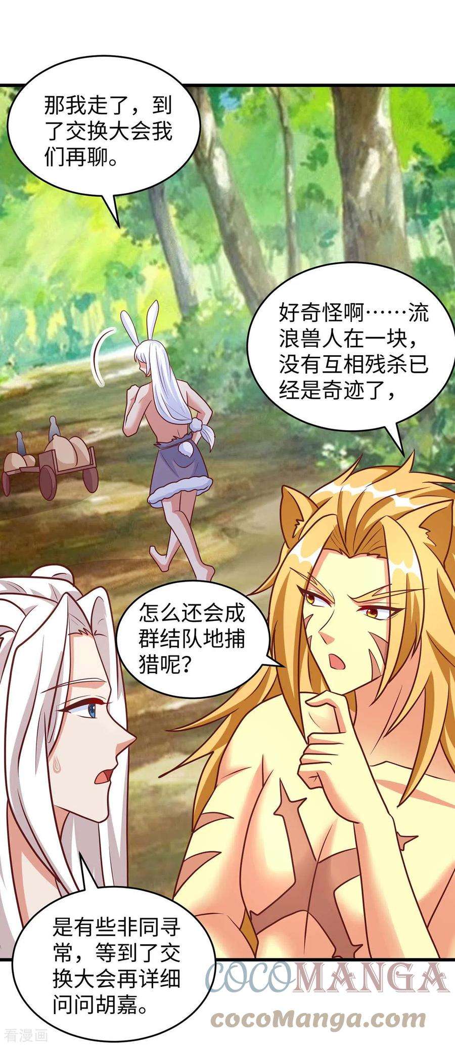 兽世狂妃：不当异界女海王80话 熊猫族