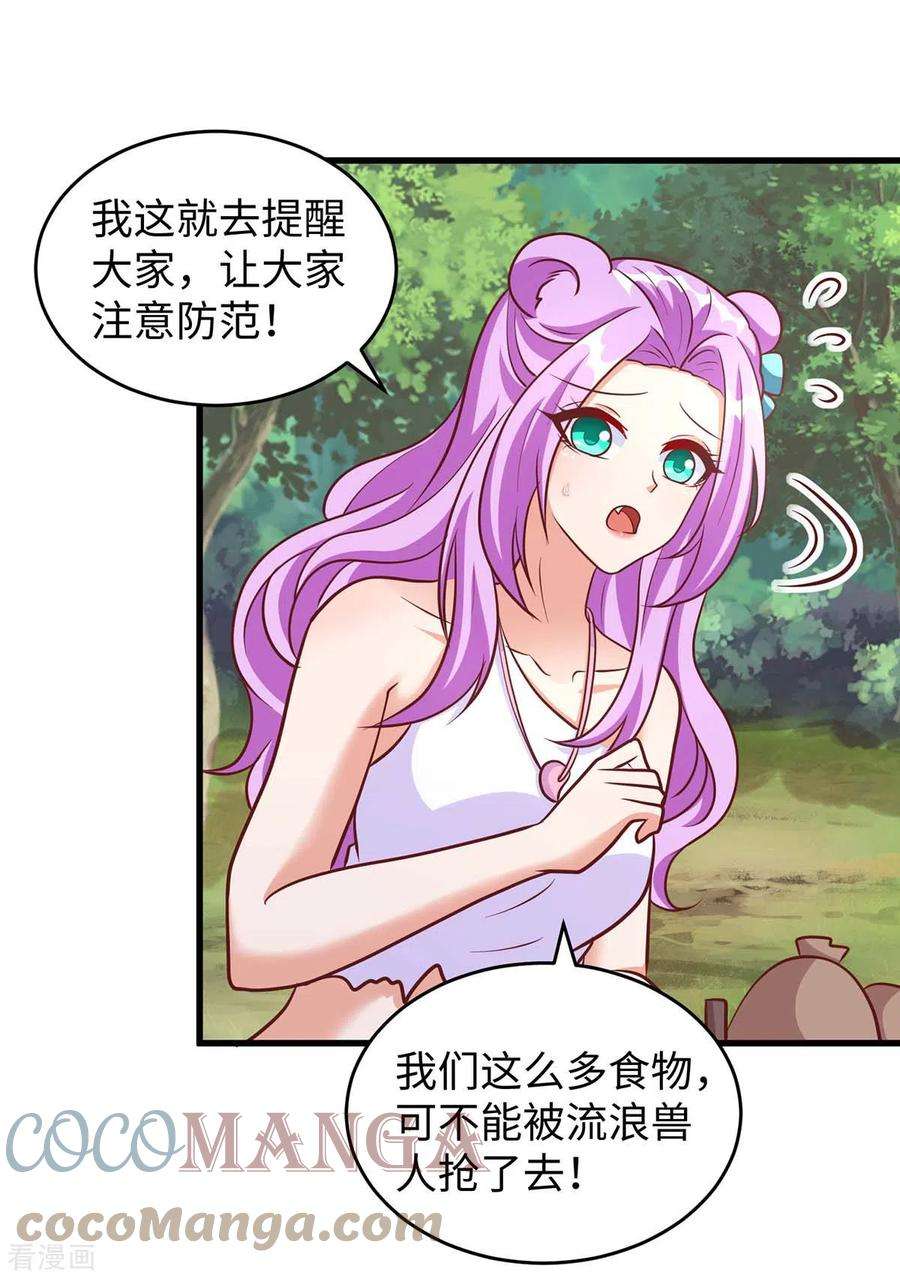 兽世狂妃：不当异界女海王80话 熊猫族