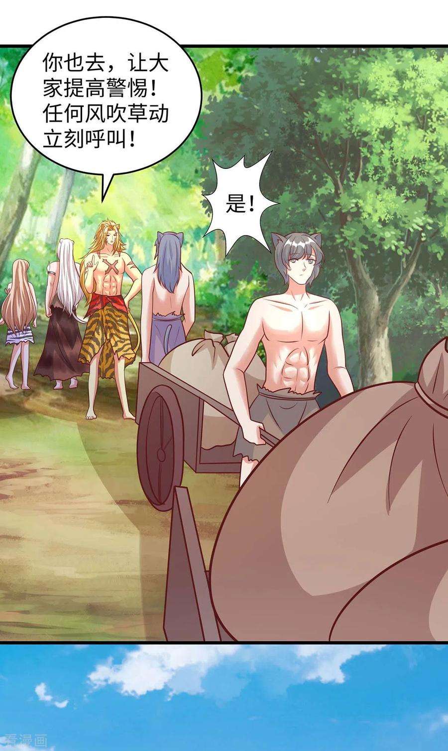 兽世狂妃：不当异界女海王80话 熊猫族